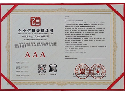 企業(yè)信用等級(jí)證書