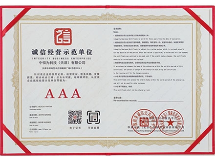 誠信經(jīng)營示范單位