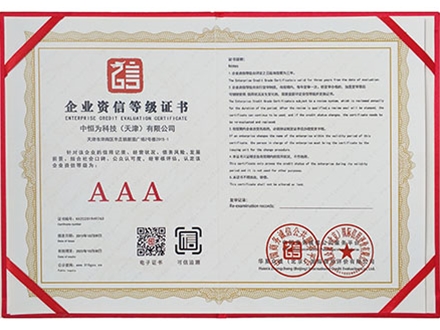 企業(yè)資信等級(jí)證書