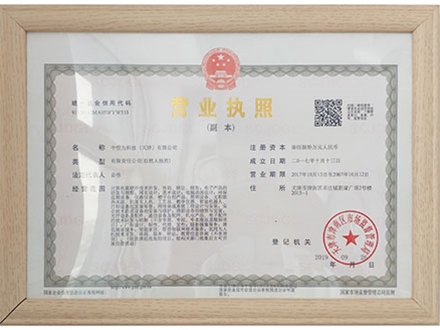 營業(yè)執(zhí)照