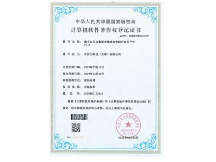 數字農業(yè)大數據多維度監(jiān)管綜合服務平臺V1.0