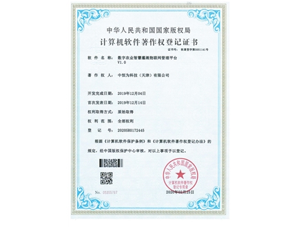 數(shù)字農(nóng)業(yè)智慧灌溉物聯(lián)網(wǎng)管理平臺(tái)V1.0