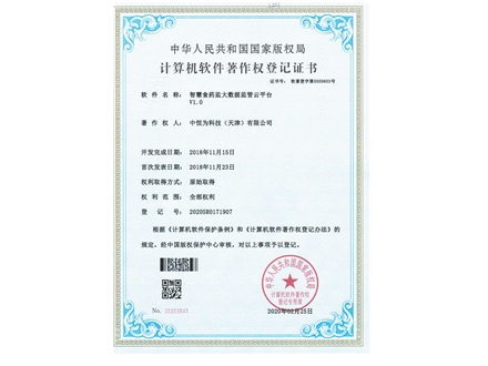 智慧食藥監(jiān)大數(shù)據(jù)監(jiān)管云平臺(tái)V1.0