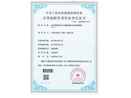 多元智能評(píng)估與VR虛擬現(xiàn)實(shí)互動(dòng)體驗(yàn)系統(tǒng)V1.0