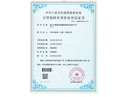 基于大數(shù)據(jù)的智慧校園綜合服務(wù)平臺(tái)V2.0