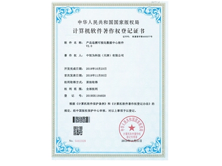 產(chǎn)品追溯可視化數(shù)據(jù)中心軟件V2.0