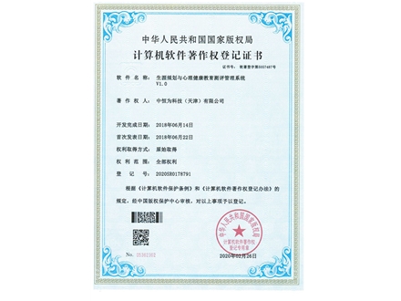 生涯規(guī)劃與心理健康教育測評管理系統(tǒng)V1.0