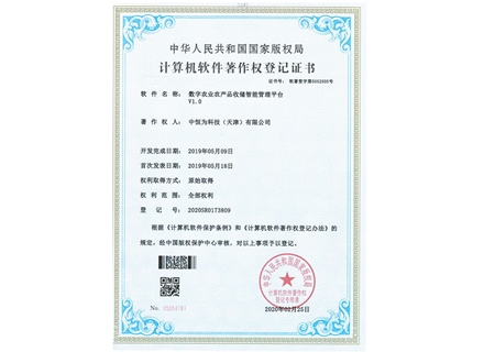 數(shù)字農(nóng)業(yè)農(nóng)產(chǎn)品收儲智能管理平臺V1.0