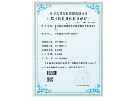 基于移動終端的數(shù)字農(nóng)業(yè)氣象災(zāi)情弄清調(diào)查與檢測系統(tǒng)