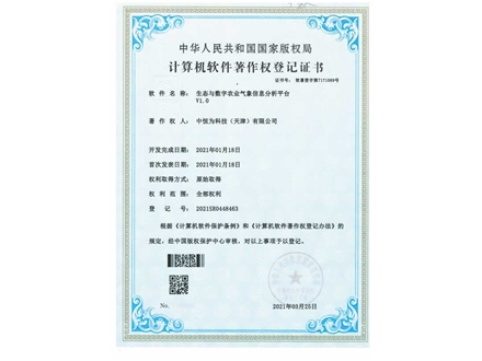 生態(tài)與數(shù)字農(nóng)業(yè)氣象信息分析平臺