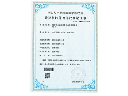 數(shù)字農(nóng)業(yè)遠程信息化蟲情測報系統(tǒng)